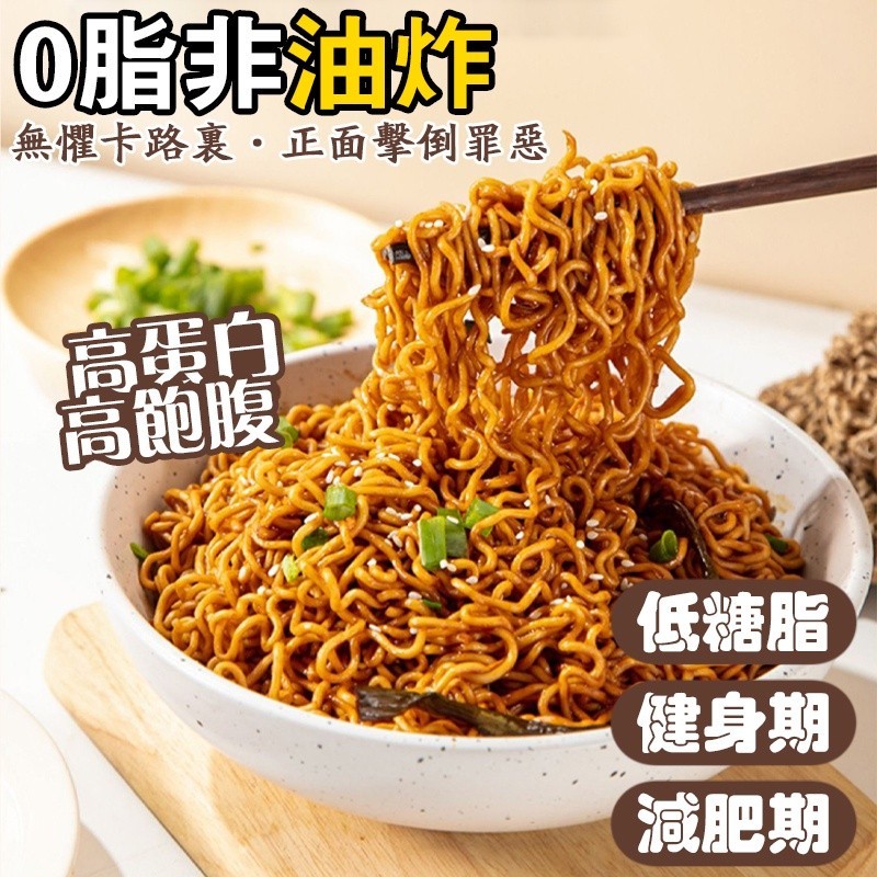 【＊精品批發】 0脂肪 飽腹蕎麥麵 蕎麥泡麵 快免煮麵 代餐速食麵 低脂麵無糖無鹽✨黑麥蕎麥麵減糖 粗糧 代餐麵