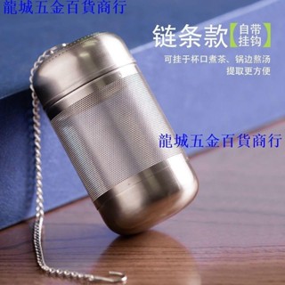🔥‹濾茶內膽› SUS316不鏽鋼 茶漏 網燜茶壺泡茶茶湯料球隔茶水分離茶葉過濾器茶濾