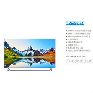 易力購【 HERAN 禾聯碩原廠正品全新】 液晶顯示器 電視 HD-75QSF91《75吋》全省運送
