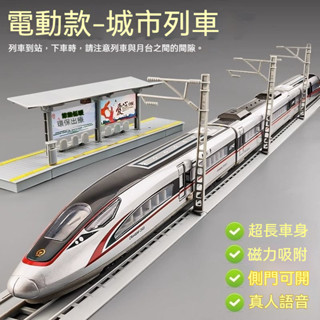 中國複興號 高鐵 玩具火車 動車模型 閤金模擬車 高速列車 帶播報 兒童玩具車 男孩禮物 生日禮物 交換禮物 潮玩模型
