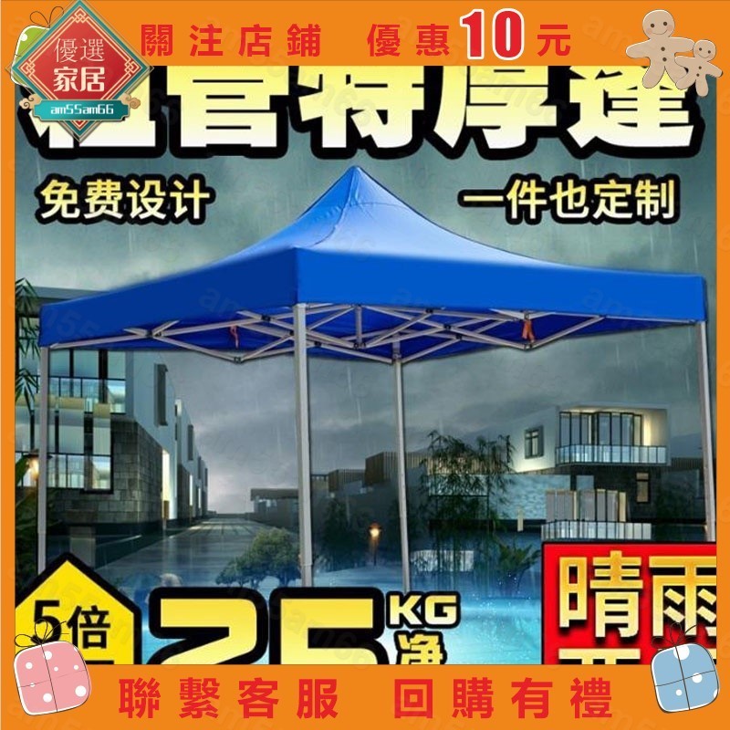 【優選家居】客制LOGO 遮陽篷 四腳大傘擺攤雨篷 快速搭伸縮式雨棚停車棚 客廳帳 炊事帳展售棚廣告棚休閒棚 露營棚