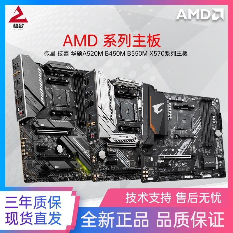 ✬【現貨速發】AMD B450/B550 微星/華碩/技嘉系列主板 TUF重