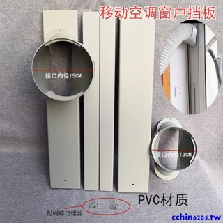 爆款特惠*移動空調窗戶擋板密封板排風擋板隔熱板pvc板伸縮板移動空調配件