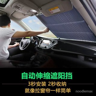 熱賣爆款【汽車遮陽簾】防曬隔熱遮陽擋自動伸縮遮光前後窗簾車用擋風玻璃