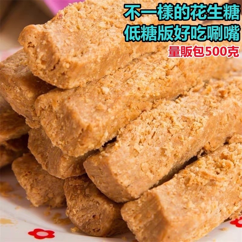 [熱賣精品] 台灣發出特產花生酥糖 貢糖傳統糕點零食500克低糖高記茶點小吃河北唐山HYTE
