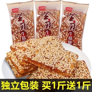 【＊精品批發】 萬品香芝麻花生牛皮糖正宗手工老式牛筋糖牛軋酥麥芽糖果批髮整箱KIUY