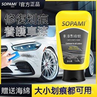 刮痕去除劑 車漆去痕修護 刮痕修復還原劑漆面修復 車漆刮痕快速修復蠟 漆面劃痕蠟 刮痕去除劑 車漆去痕修護