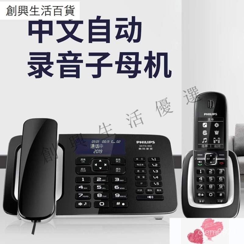 優選✅飛利浦自動錄音電話機家用座機辦公子母機一拖一中文電話本黑名單 DOZB