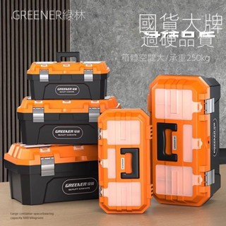 🌟可開發票🌟現貨直銷🌟綠林工具箱收納盒五金工具箱手提箱大號手提式工業級工具收納箱