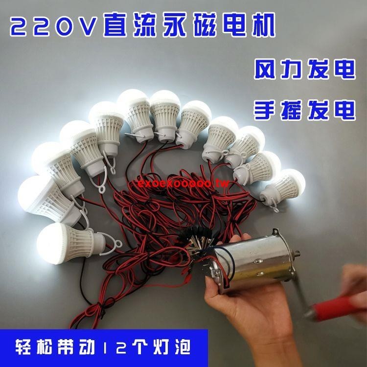 #限時折扣#220V永磁直流電動機 手搖發電機 風力摩擦發電機 大功率馬達