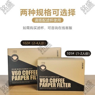 ✨台灣出貨✨無漂白 咖啡過濾紙手沖滴漏式濾網美式咖啡機扇形錐形原木濾紙V60