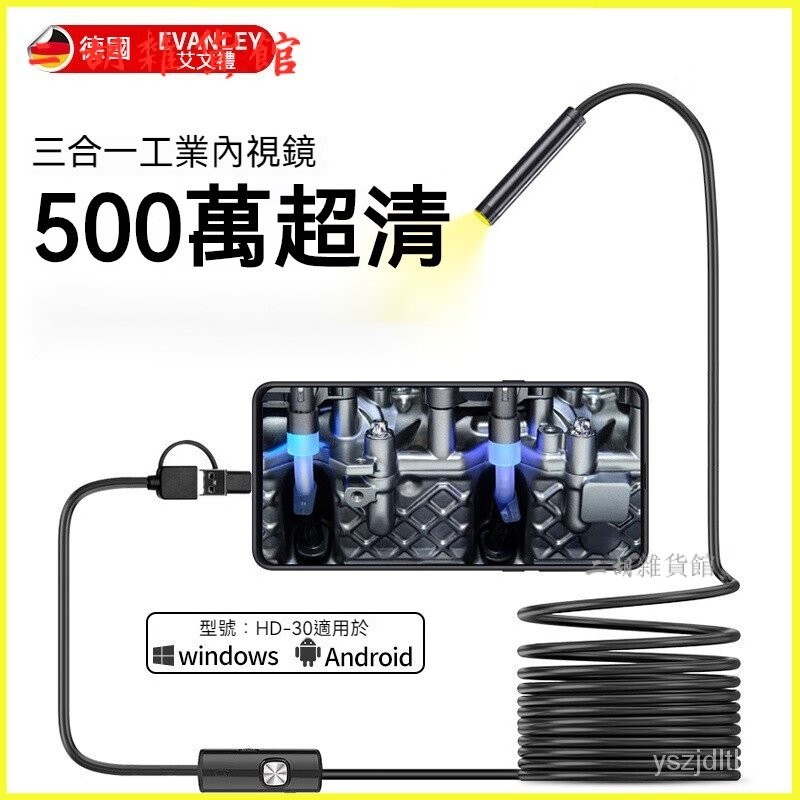 可開發票內窺鏡高清USB三閤一安卓手機內窺鏡防水手機內視鏡 工業用內視鏡 水管管道內視鏡 高清內窺鏡 汽缸維修管路探測器