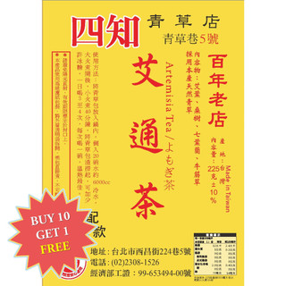 【Sizhi Herb (Taipei)】Artemisia Tea (艾通茶)
