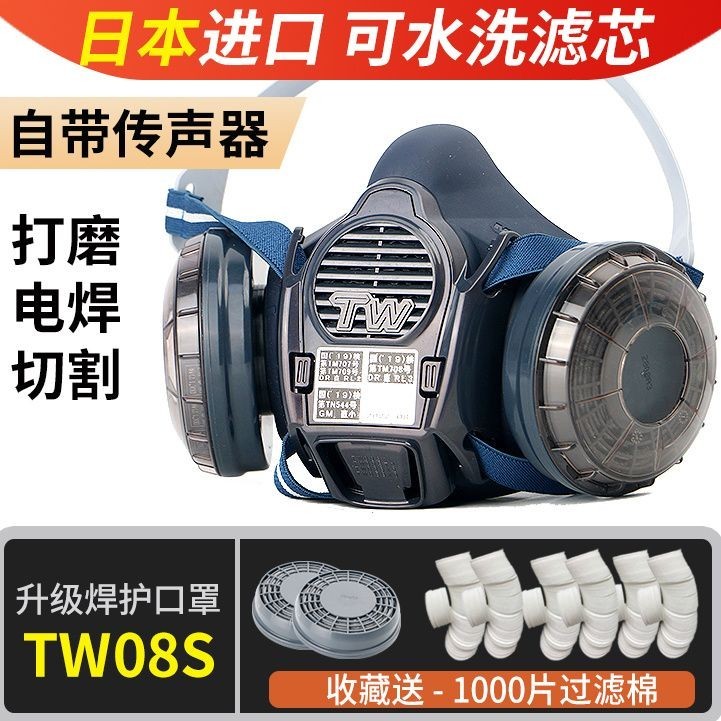 特價日本重鬆口罩TW08S防工業粉塵防毒電焊防煙噴漆專用TW02S防護面罩