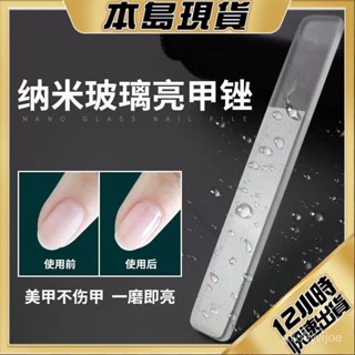 🔥24h內出貨🔥指甲銼刀 奈米玻璃銼 玻璃銼刀 美甲銼刀 指甲拋光 拋光棒 美甲工具 水晶銼刀 銼刀 磨甲