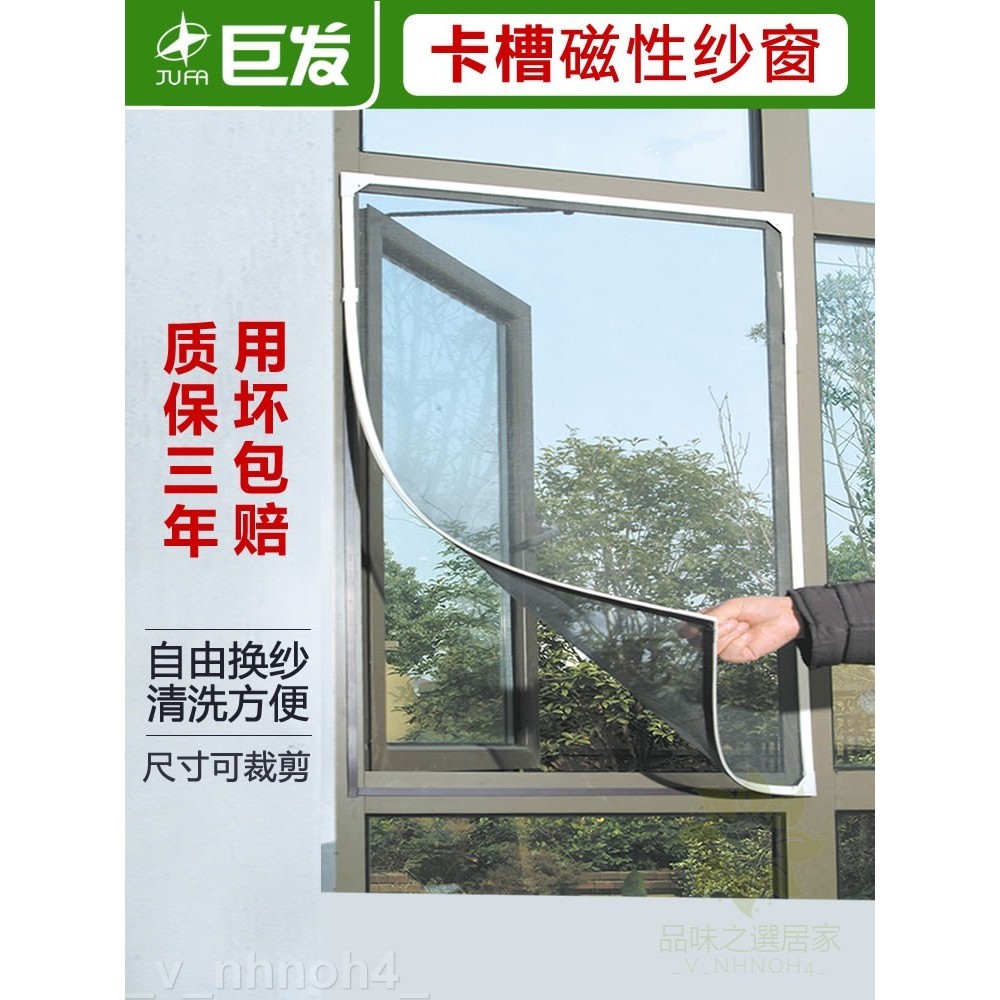 客製化 窗戶防蚊紗窗紗網自裝磁鐵磁性條磁吸隱形沙窗家用自粘防蚊門簾窗品味只選