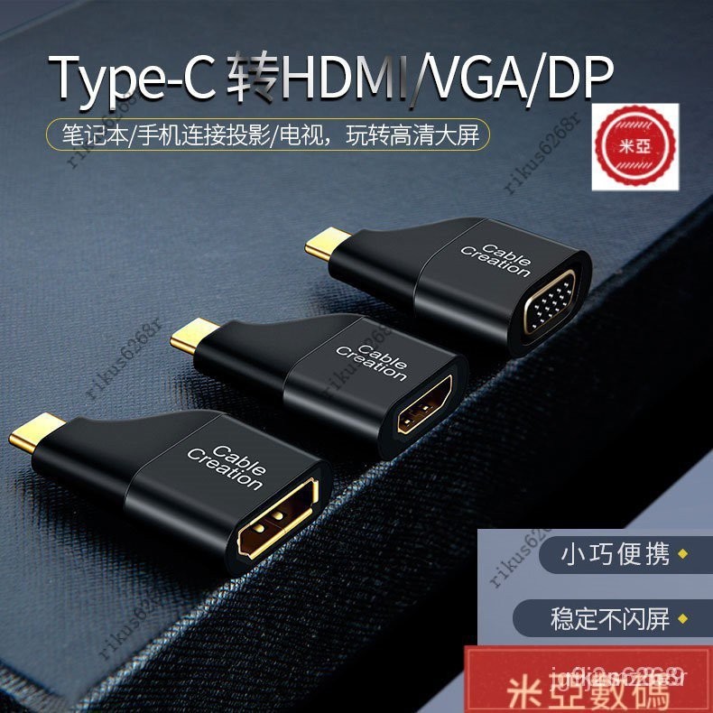 【下殺價】出清Type-C轉hdmi/vga/dp轉接頭4K高清蘋果Mac筆電華為mate20安卓手機連接電視轉接頭 B