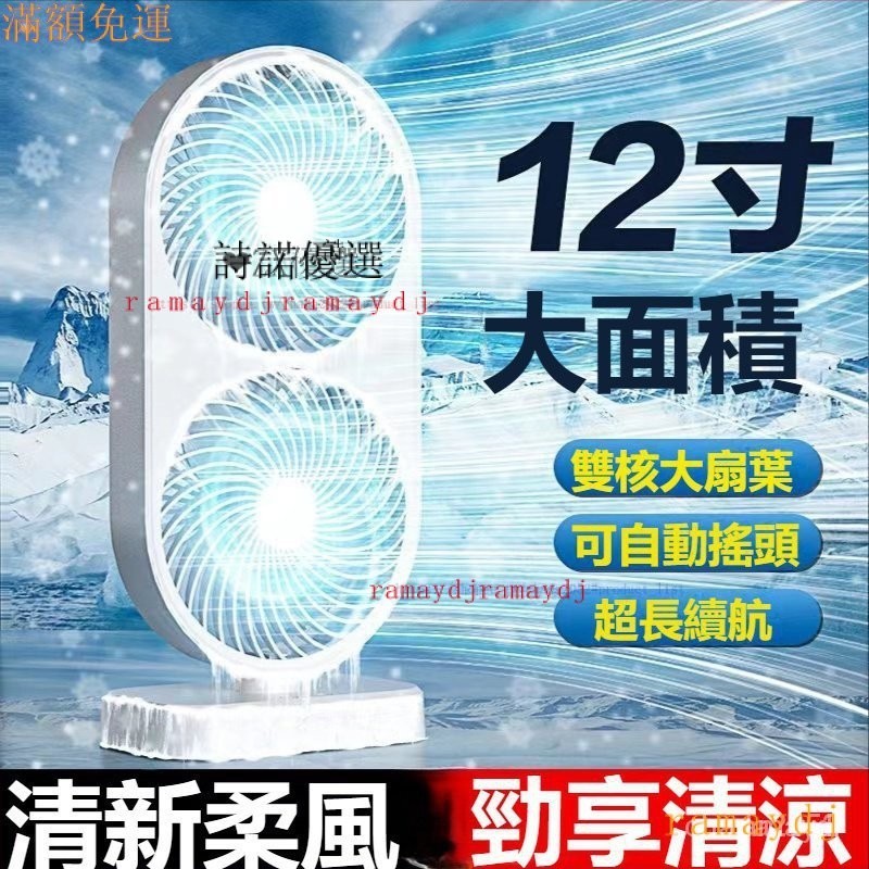 【台灣優選】2023新款 桌面風扇 制冷小空調 低音大風力 充電電風扇 12吋 USB小風扇 家用強力台扇  HXEO