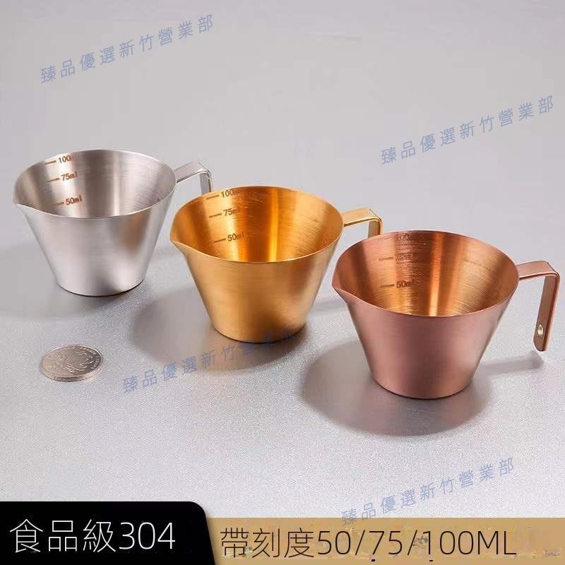 新竹現貨♕金屬量杯 帶刻度意式濃縮咖啡盎司杯 濃縮杯 304不鏽鋼萃取杯