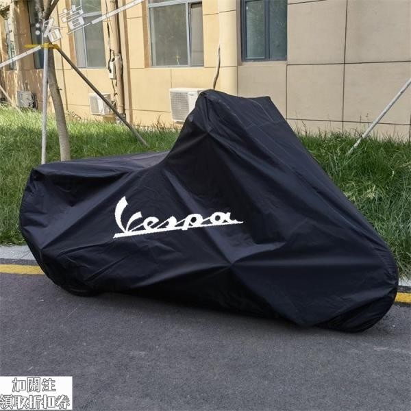 Vespa 防紫外線 偉士牌車罩 摩托車戶雨罩 L 摩托車防水防雨罩 適用於 (洛宣aheP) ┇通用