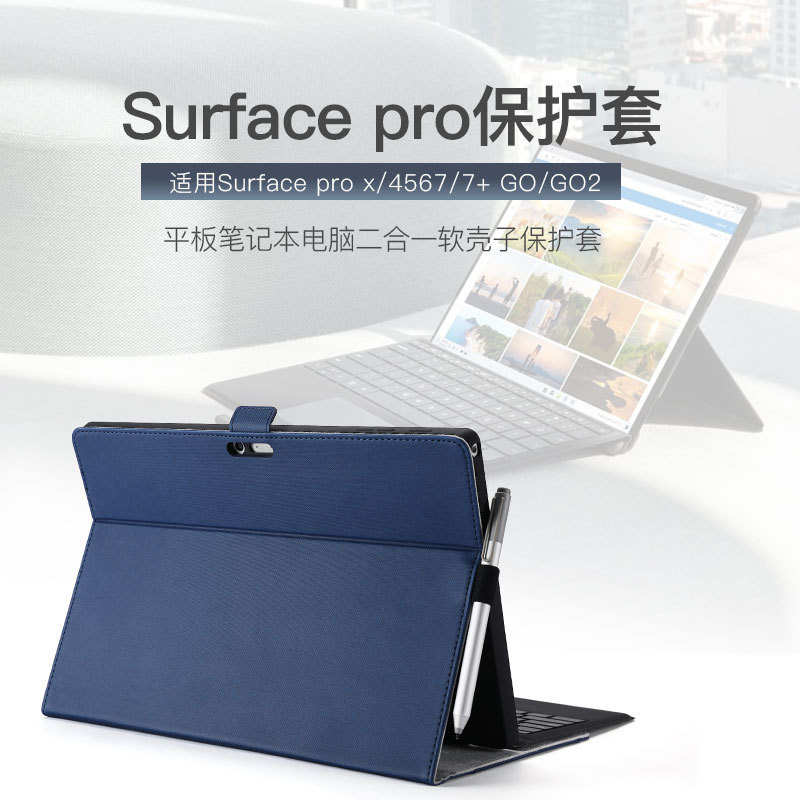 ✳適用surface Pro7/7+/GO2平板電腦微軟Pro456保護套軟殼定製