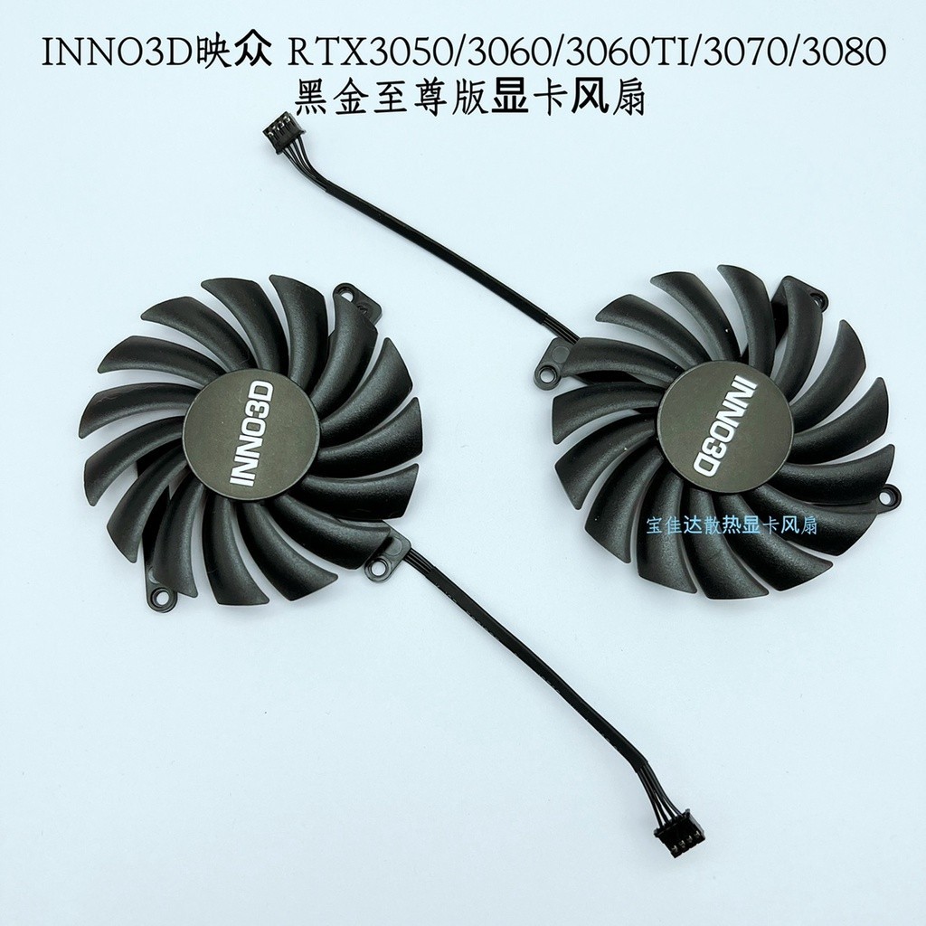❂電腦散熱風扇 顯卡風扇 機箱散熱風扇 全新INNO3D映眾RTX30