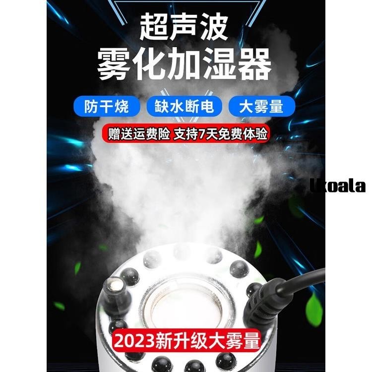 【lkoala】超音波霧化器噴霧機小型魚缸池加溼霧氣大霧量造霧制霧景觀非醫用