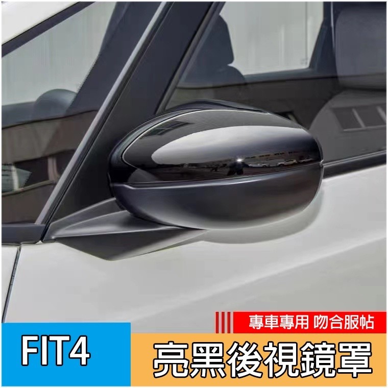 HONDA 本田 2021-2023年 FIT4代 專用 後視鏡罩 後視鏡蓋 後視鏡 飾板 碳纖維紋 FIT4 配件