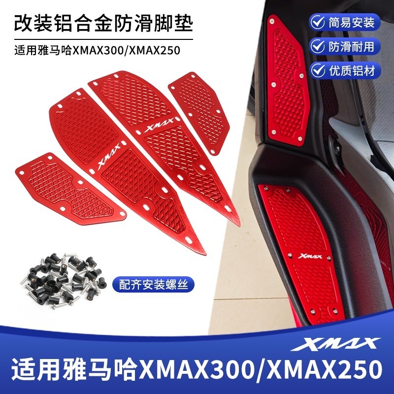 【全場免運】適用17-23款雅馬哈XMAX300/250改裝鋁合金腳踏板防滑前後腳墊配件