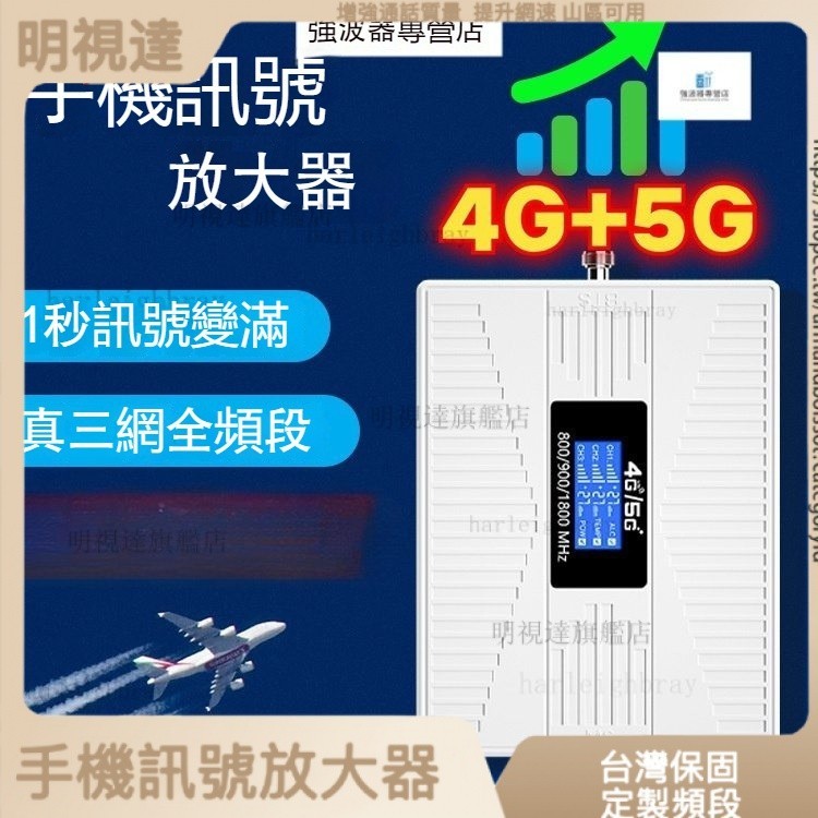 明視達旂艦店 手機信號增強器信號放大加強接收三網閤一4g5g上網通話室內傢用 手機強波器 信號放大器 訊號延伸器 強波器