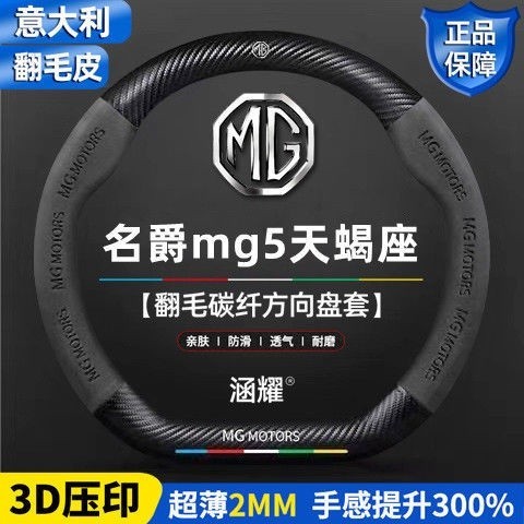 【SYM】 mg領航hs名爵mg3名爵6mg5zs配件改装方向盤套真皮碳纖維把套卡夢透氣phev賽車汽車方向盤皮套把手套