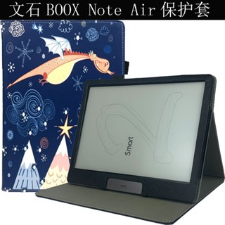 ✱保護文石BOOX Note Air保護套10.3寸電子閱讀器全包防摔皮