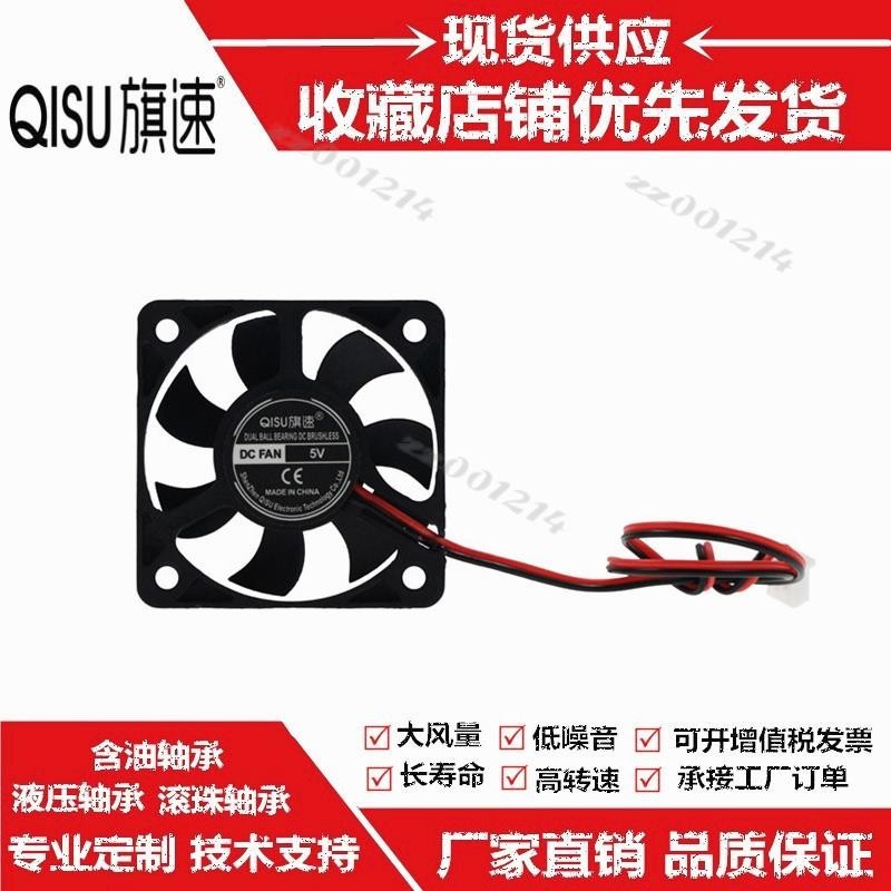 旗速 雙滾珠5010高轉大風量24V 12V 5V電瓶5CM散熱風扇臺灣出貨/免運