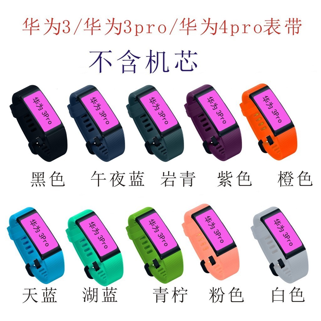 [FZ]適用於華為3/華為3pro/華為4pro手環錶帶 時尚硅膠顏色靚麗腕帶