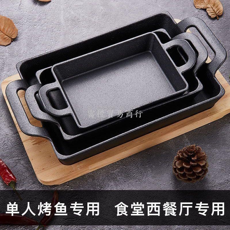 小份烤魚盤單人商用小號鑄鐵長方形無骨烤魚飯鐵板燒盤電磁爐通用fucheng268