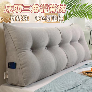 床頭靠墊 靠墊 靠枕 背枕頭 沙發靠枕 三角靠枕 榻榻米靠背 床頭闆 軟包靠背墊 三角護腰靠枕 可拆洗 床上抱枕
