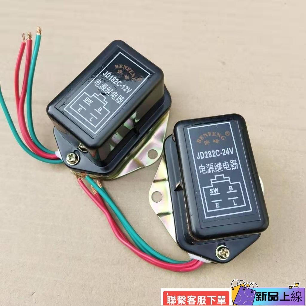 熱銷大功率電源繼電器12V24伏起動預熱繼電器啟動汽車貨車工程大功率