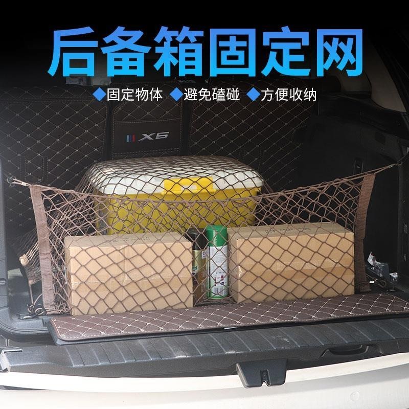 Pegasus優選車品🔥汽車置物網 車載收納網 儲物網 後車廂固定網 雙層 行李固定網兜網袋 掛鉤式 汽車收納 途昂漢