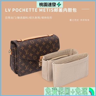 💜臺灣公司貨🉑毛氈內膽 包中包 適合LV POCHETTE METIS郵差包 LV手提包女手袋收納整理支撐定型內膽內