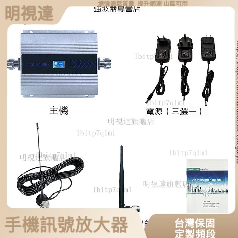 明視達旂艦店 手機信號放大器1800MHz 手機信號增強加強器中繼器接收器 手機強波器 信號放大器 訊號延伸器 強波器