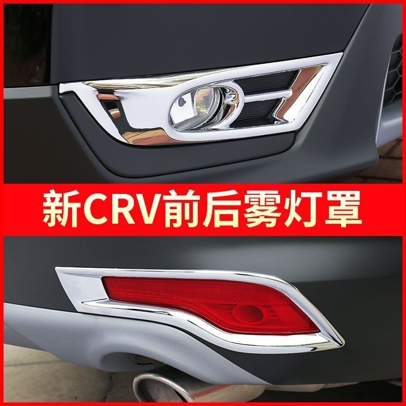 Honda 適用於17-19款CRV前後霧燈罩 5代CRV霧燈改裝裝飾框飾條配件用品