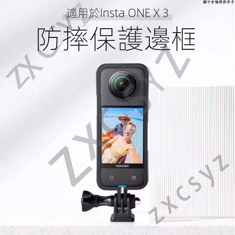 ⚡滚石壹號⚡適用Insta360 X3/one X2兔籠保護框Insta360全景運動相機保護邊框