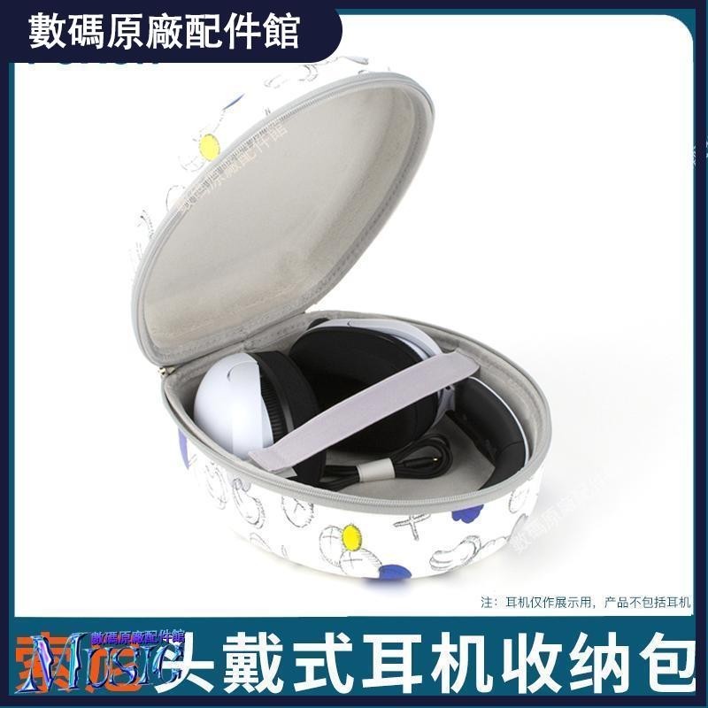 🥇台灣好貨📢適用SONY索尼H3收納包頭戴式藍牙耳機包MDR-1AM2保護套Z7M2硬盒箱保護殼 保護套 收納盒