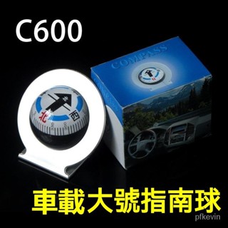 汽車指南球 指北針 車用指南球 迷你指南針 大號指南針 指南球 車載羅盤 汽車用品