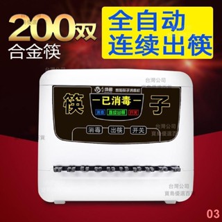 2023款全智能筷子消毒機商用餐飲店全自動專用筷子非烘乾一體機盒