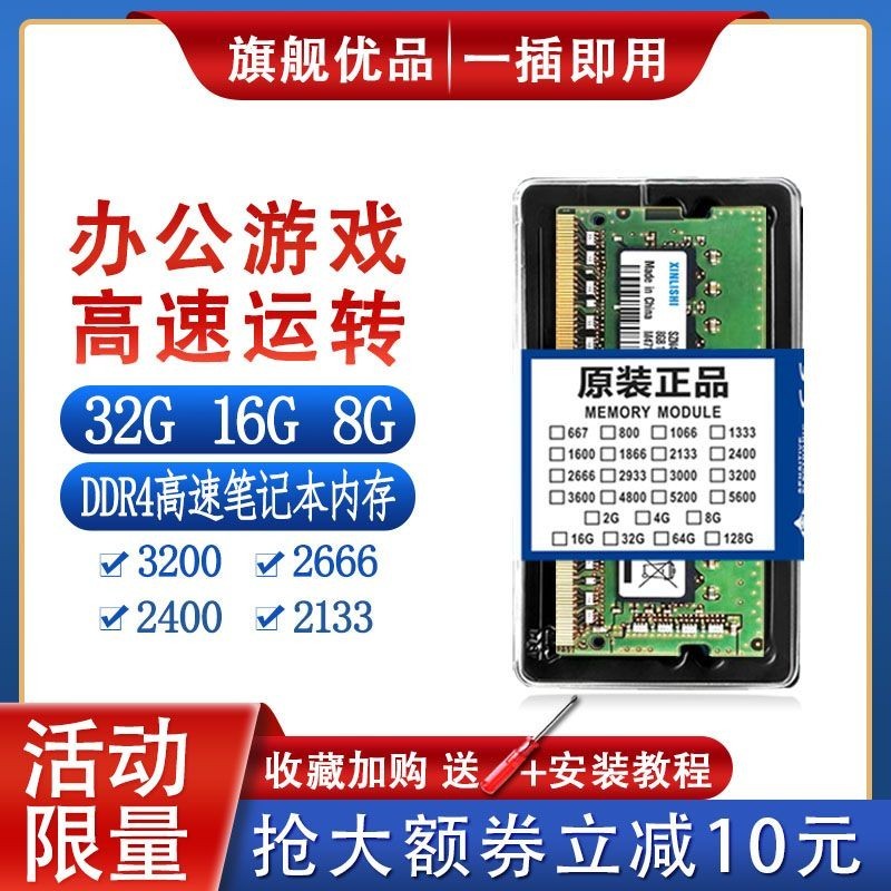 海力士芯片內存DDR4 3200 16G 2400 2133 2666 32G筆記本內存條8g