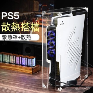 小象 PS5防塵散熱罩 透氣保護罩 索尼PS4 PS5主機光䮠保護套 遊戲週邊配件