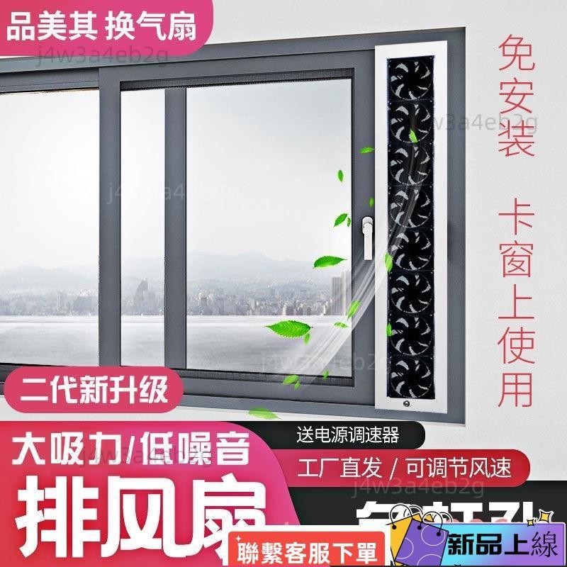 1熱銷窗戶排氣扇排風扇免打孔換氣扇強力靜音窗式新風機免安裝推拉窗