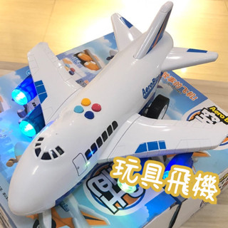 玩具飛機 兒童玩具 兒童玩具飛機 生日禮物 交換禮物 可發光 兒童禮物1-6嵗電動生日幼兒園寶寶慣性玩具飛機A380客機