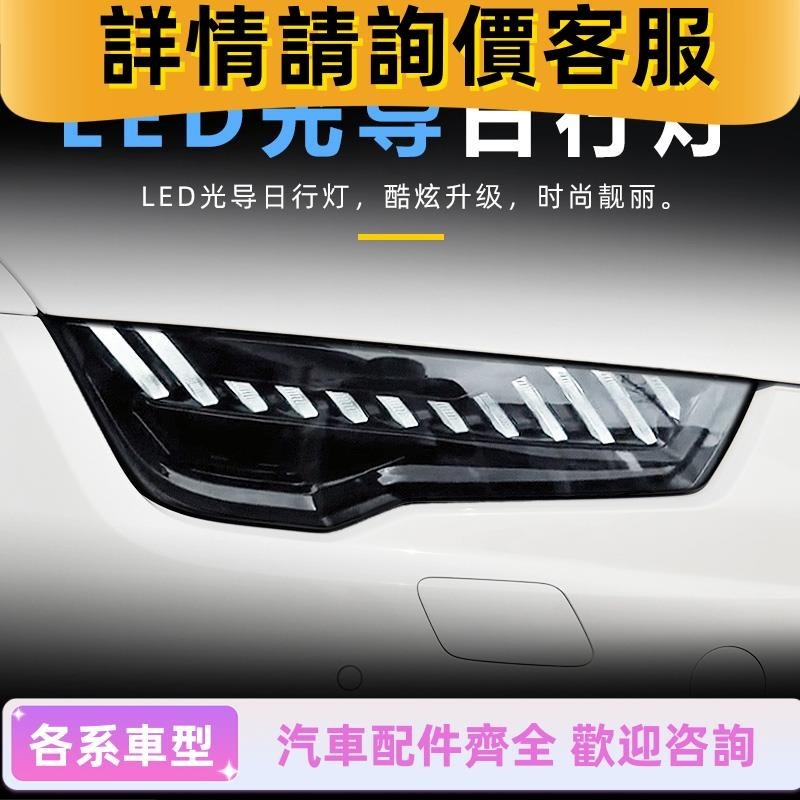 適用于11-18款奧迪A7大燈總成RS7改裝新款LED透鏡日行燈流水轉向